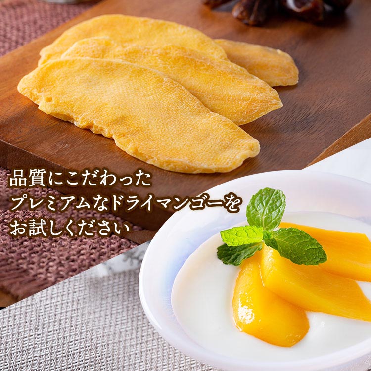 ドライマンゴー プレミアム スライス ( 450g ) マンゴー ドライ