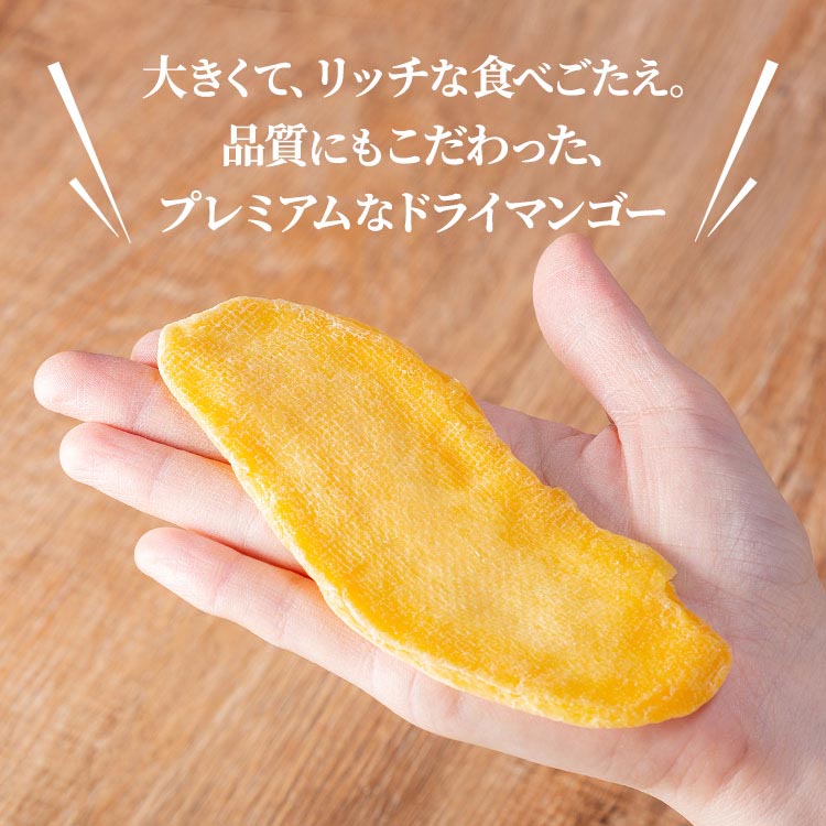 ドライマンゴー プレミアム スライス ( 450g ) マンゴー ドライ