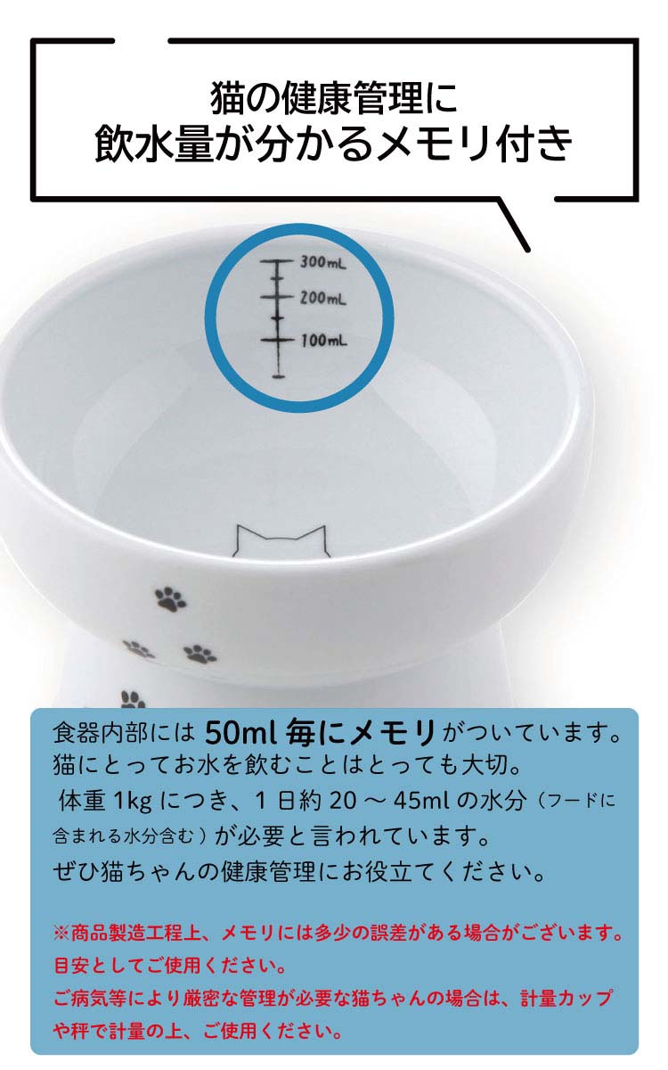 猫壱 ハッピーダイニング 脚付ウォーターボウルハイタイプ 猫柄