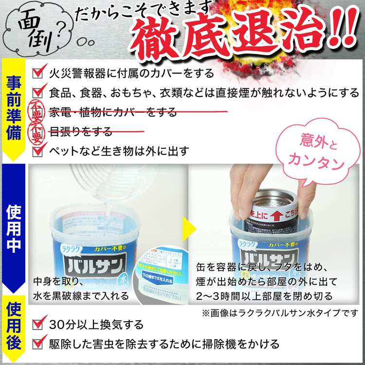第2類医薬品)水ではじめるラクラクバルサン 6-8畳用 V00116 ( 6g