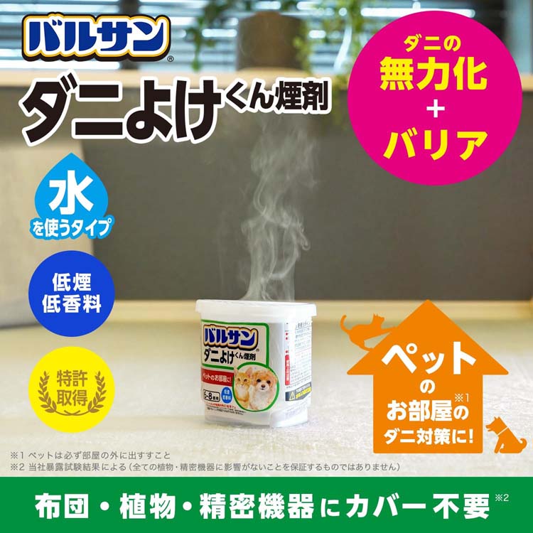 バルサン ダニよけ くん煙剤 水タイプ ペットのお部屋用 6-8畳用