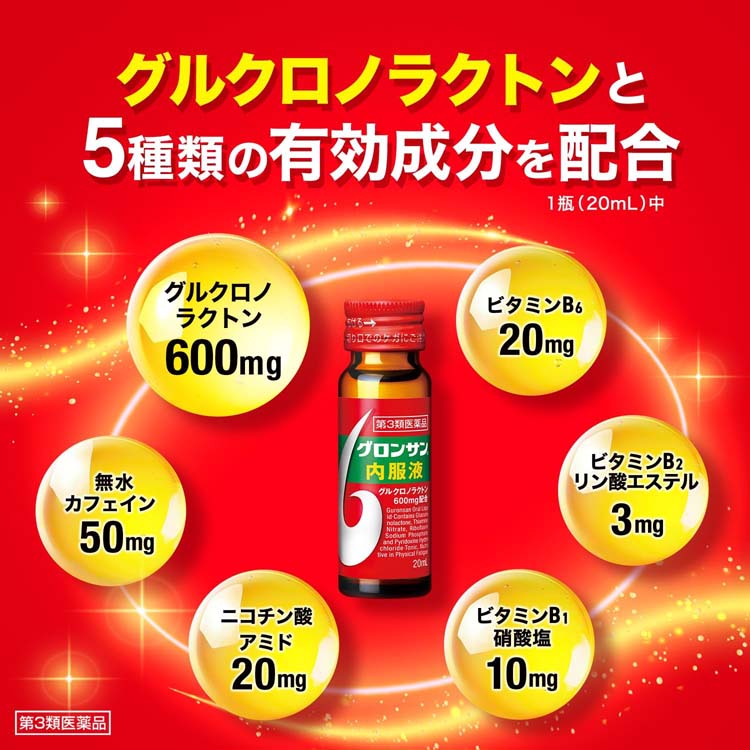 第3類医薬品)グロンサン 内服液 ( 20ml×30瓶入 )/ グロンサン 栄養