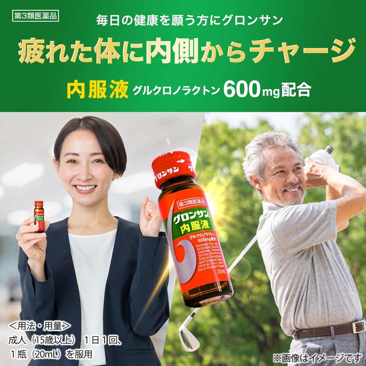 第3類医薬品)グロンサン 内服液 ( 20ml×30瓶入 )/ グロンサン 栄養