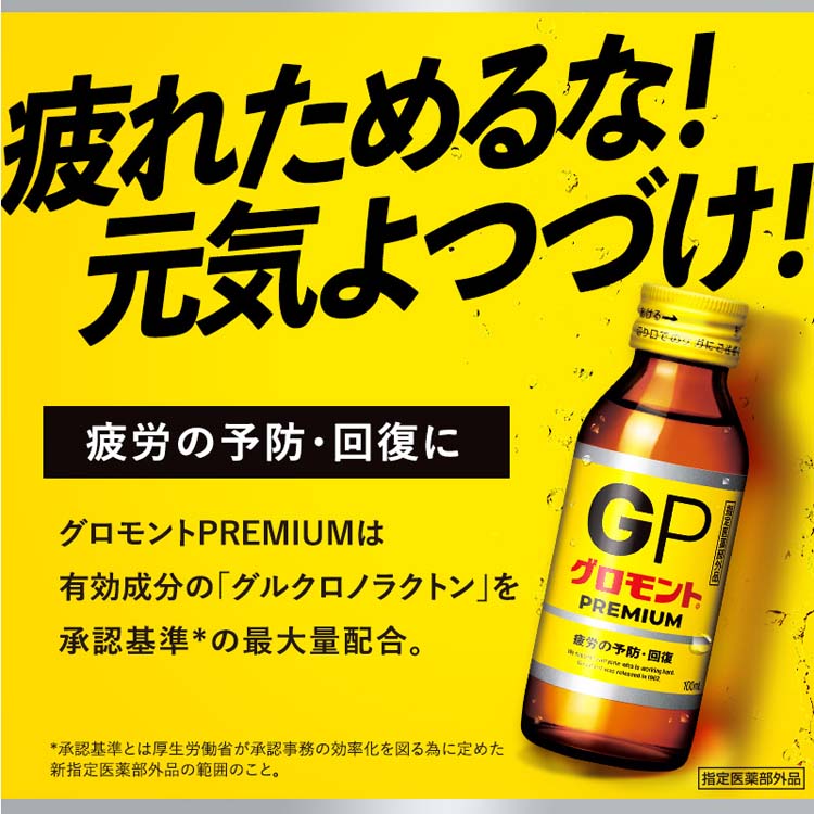 グロモント PREMIUM ( 100ml×10本入 )/ 栄養ドリンク ビタミンb グル