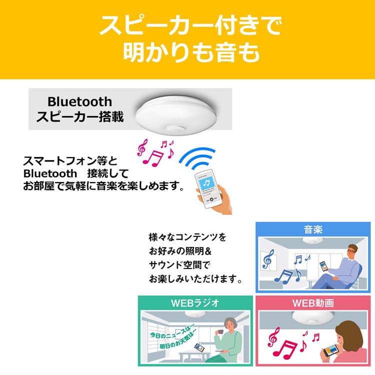 東芝 LEDシーリングライト Bluetooth スピーカー搭載 8畳用 NLEH08018A