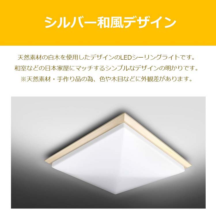 東芝 LEDシーリングライト 調光・調色 角形和風白木タイプ 8畳用