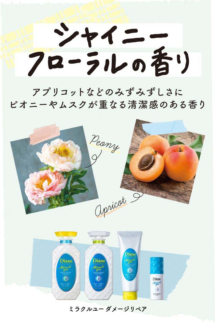 ダイアン パーフェクトビューティ― ミラクルユー トリートメント 詰替