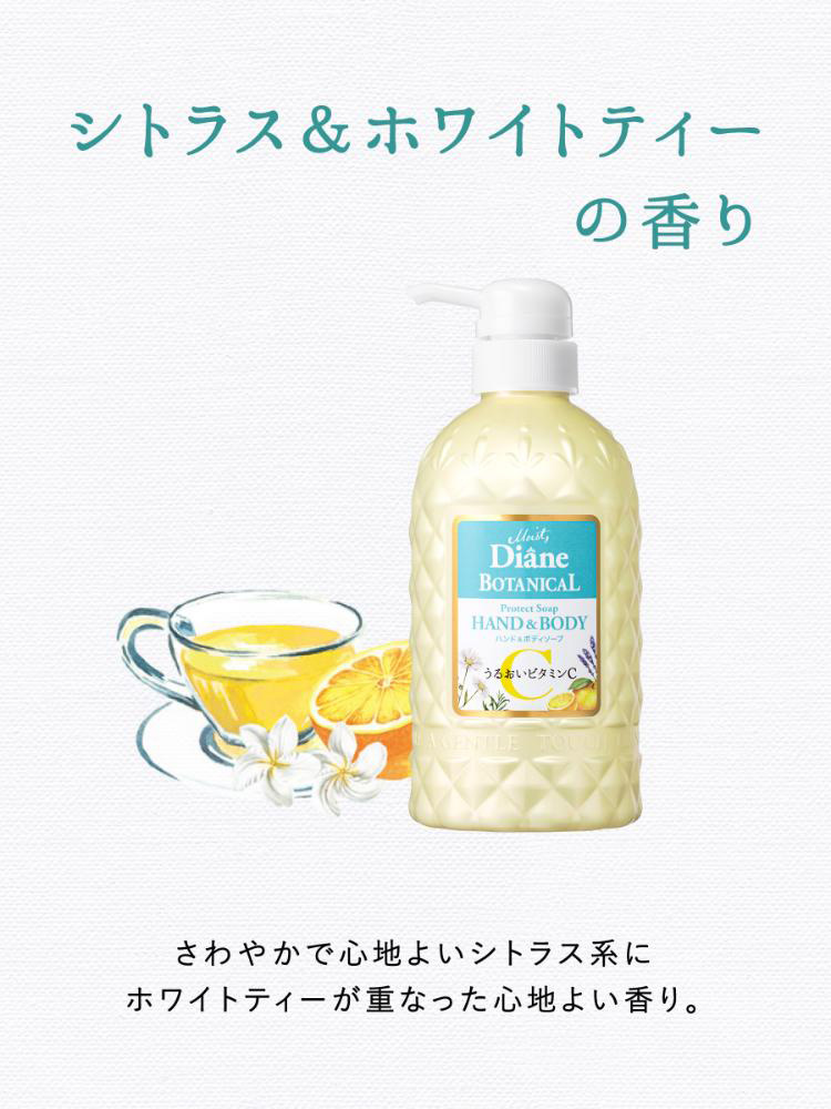 ダイアンボタニカル ハンド&ボディソープ シトラス&ホワイト ダイアンボタニカル ハンド&ボディソープ シトラス&ホワイト
