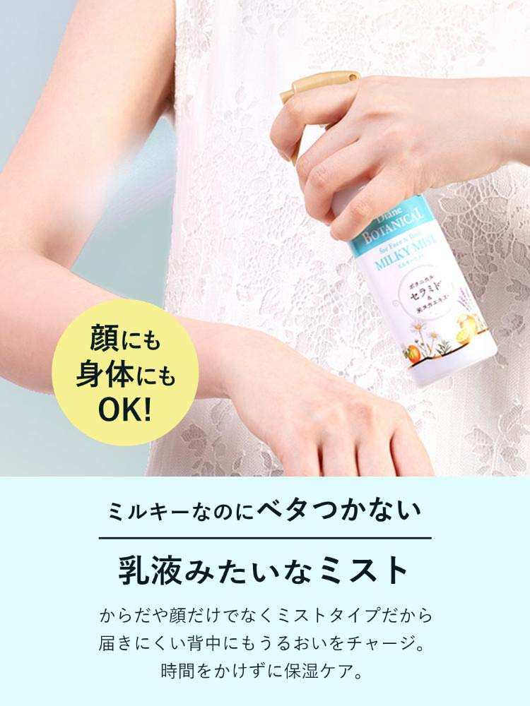 ダイアンボタニカル ミルキーミスト ( 200ml )/ : 爽快ドラッグ - 通販