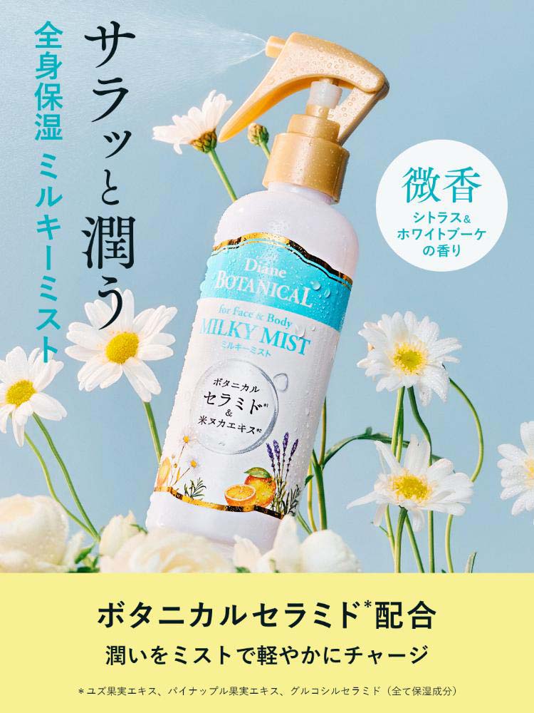 ダイアンボタニカル ミルキーミスト ( 200ml )/ : 爽快ドラッグ - 通販
