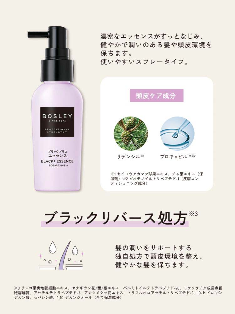 ボズレー ブラックプラス エッセンス ( 60ml )/ ボズレー(BOSLEY