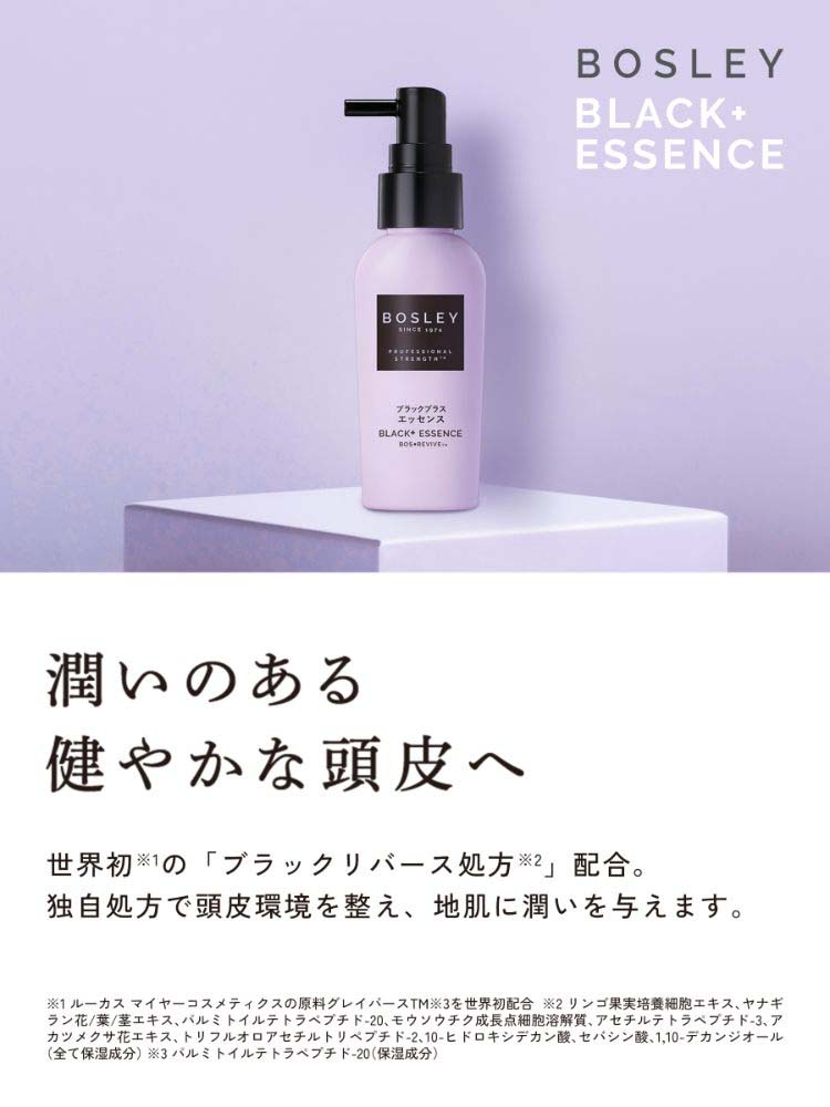 ボズレー ブラックプラス エッセンス ( 60ml )/ ボズレー(BOSLEY