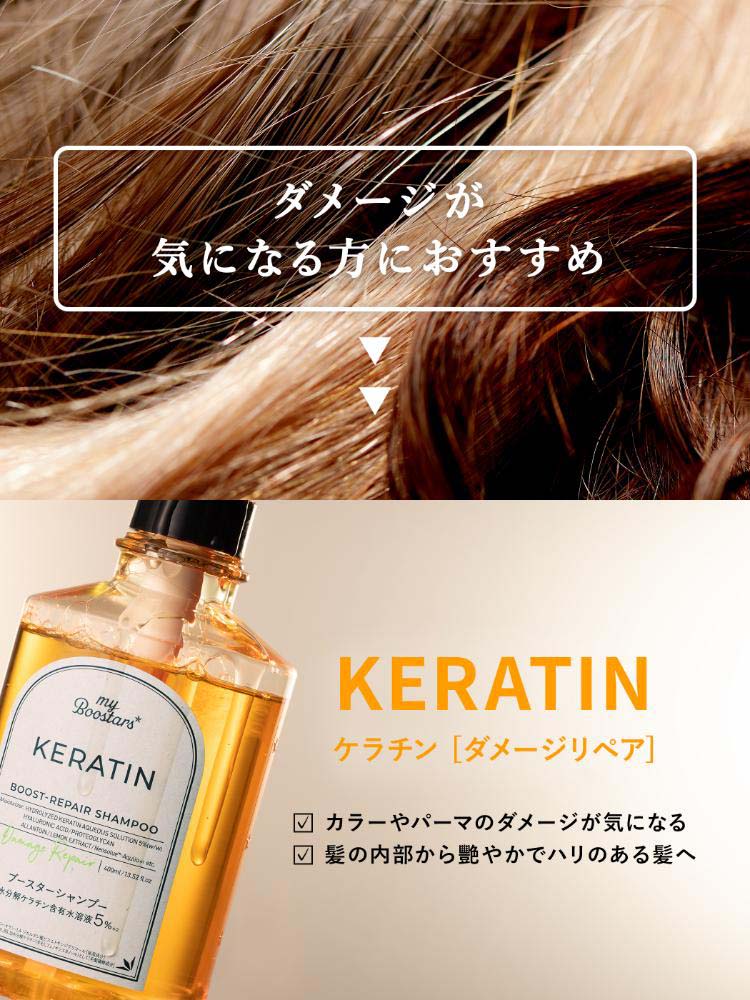 マイブースターズ ケラチン ブースター ダメージリペア シャンプー