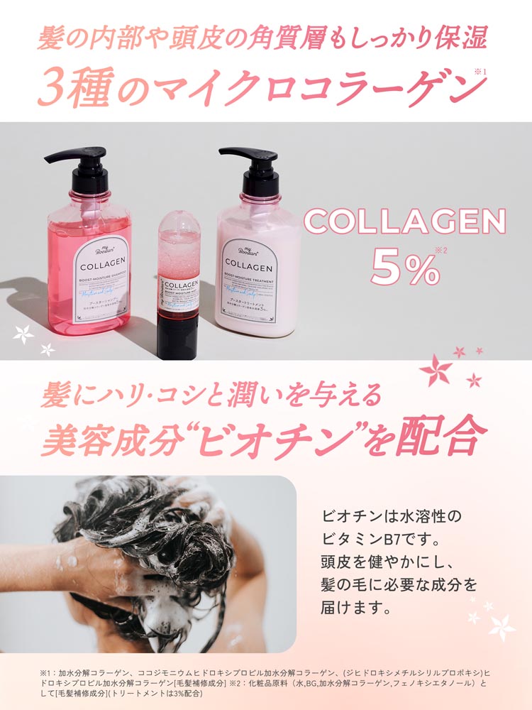 マイブースターズ コラーゲン ブースター モイスチャー＆スカルプ