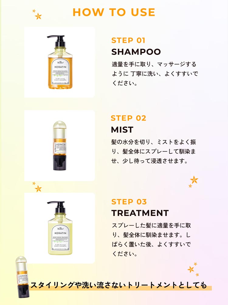 マイブースターズ ケラチン ブースター ダメージリペア シャンプー 詰