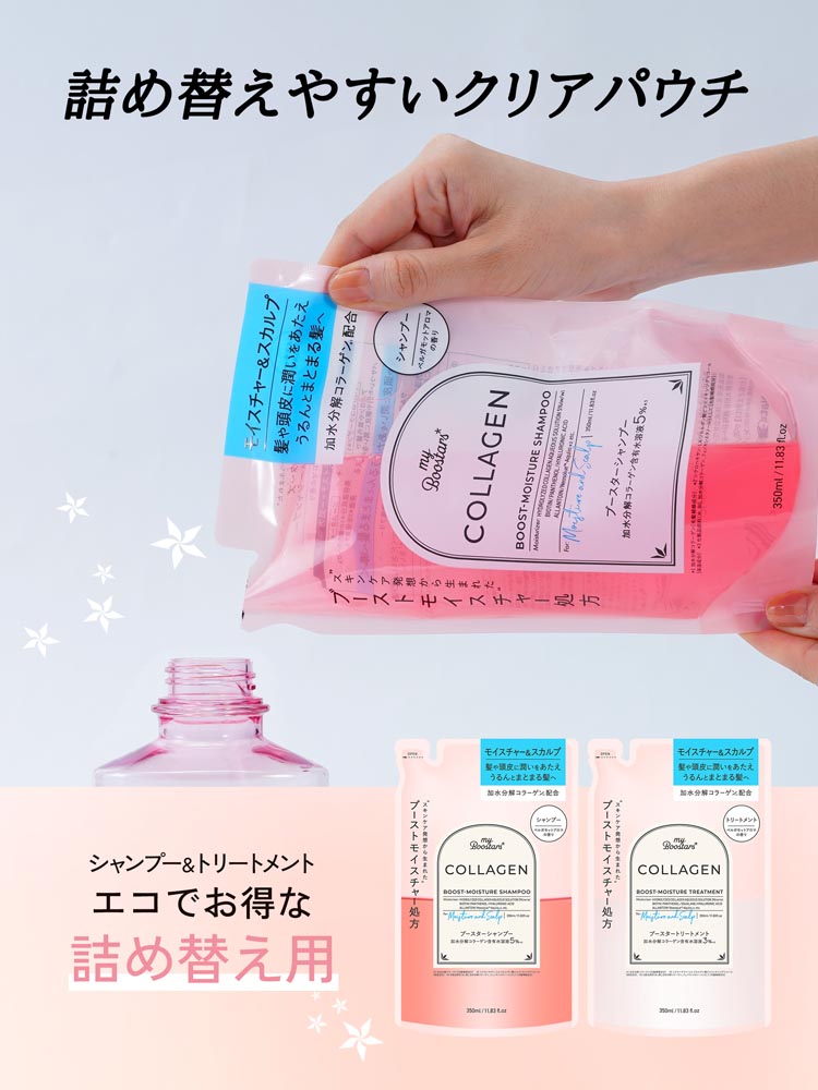 マイブースターズ コラーゲン ブースター モイスチャー＆スカルプ