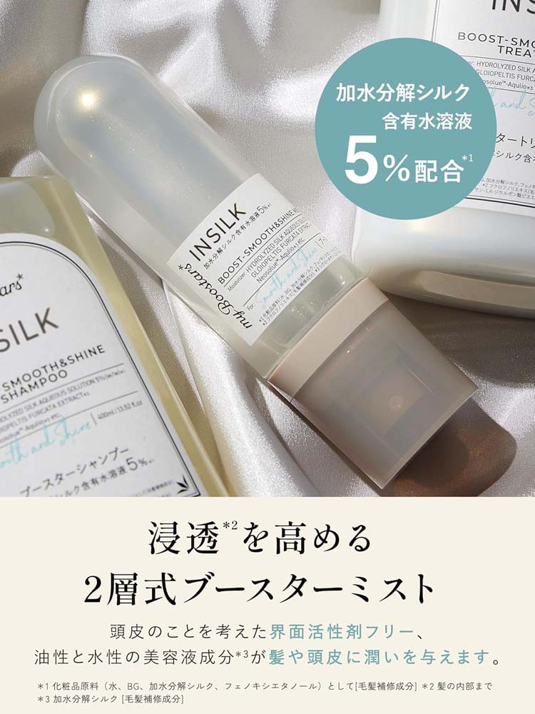マイブースターズ インシルク ブースター ミスト スムース＆シャイン