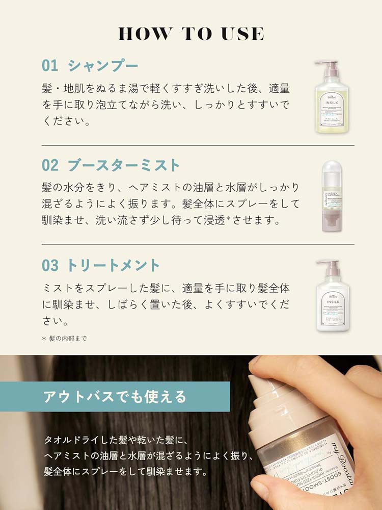 マイブースターズ インシルク ブースター ミスト スムース＆シャイン