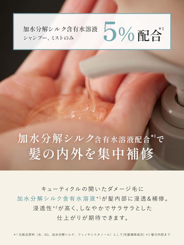 マイブースターズ インシルク ブースター ミスト スムース＆シャイン