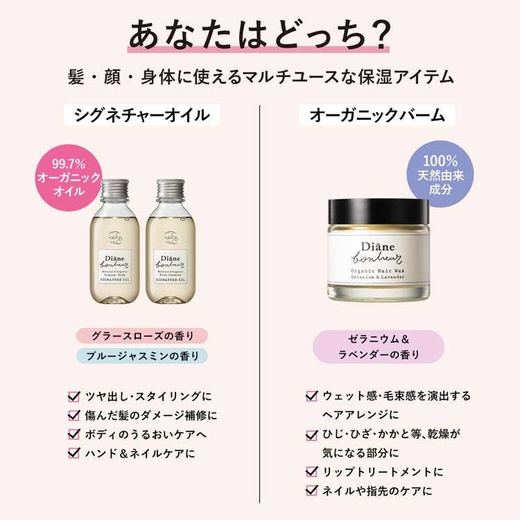 ダイアンボヌール オーガニックヘアワックス(バーム) ゼラニウム