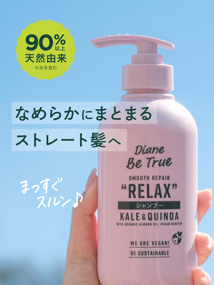 ダイアン ビートゥルー シャンプー＆トリートメントセット スムース