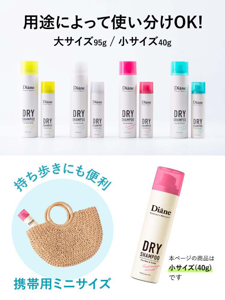 ダイアン パーフェクトビューティー ドライシャンプー フレッシュ