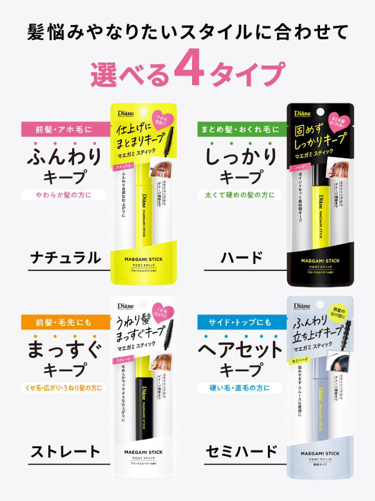 ダイアン パーフェクトビューティー マエガミ スティック セミハード