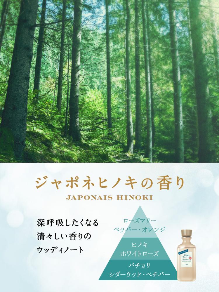ダイアン ボヌール バスエッセンス ジャポネヒノキの香り ( 280ml