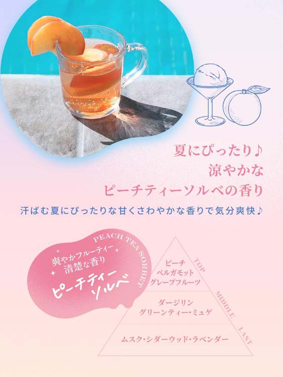 ダイアンボヌール アイス ボディミスト ピーチティーソルベの香り