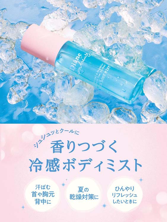ダイアンボヌール アイス ボディミスト ピーチティーソルベの香り