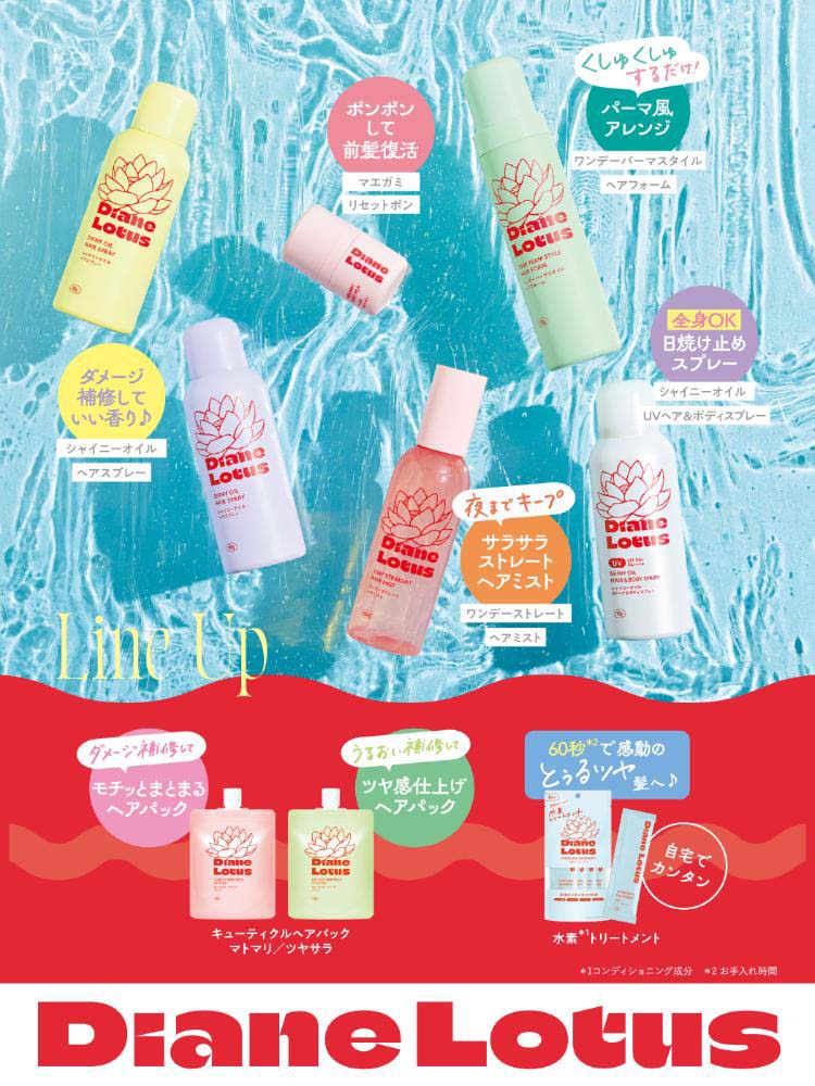 ダイアン ロータス シャイニーオイルスプレー ピーチ＆ホワイトティー