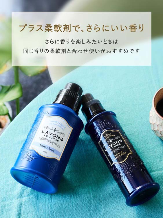 ラボン 柔軟剤洗剤 ラグジュアリーリラックス 詰替 ( 2250g )/ ラボン