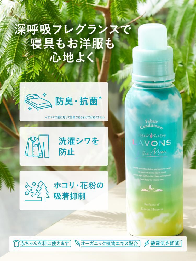 ラボン トゥザムーン 柔軟剤 グリーンヘブンの香り 詰め替え ( 430ml