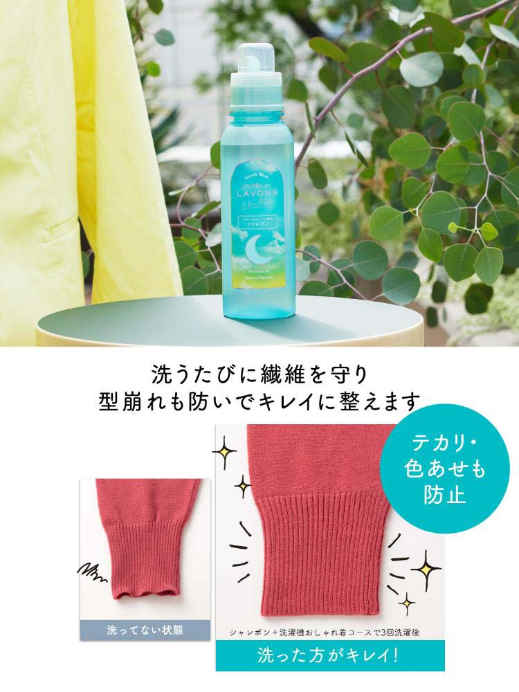 ラボン トゥザムーン シャレボン オシャレ着洗剤 グリーンヘブン