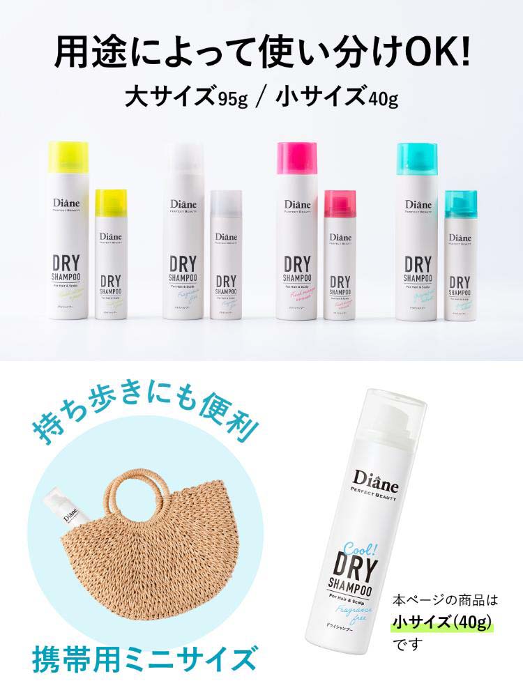 ダイアン パーフェクトビューティー ドライシャンプー クール 無香料