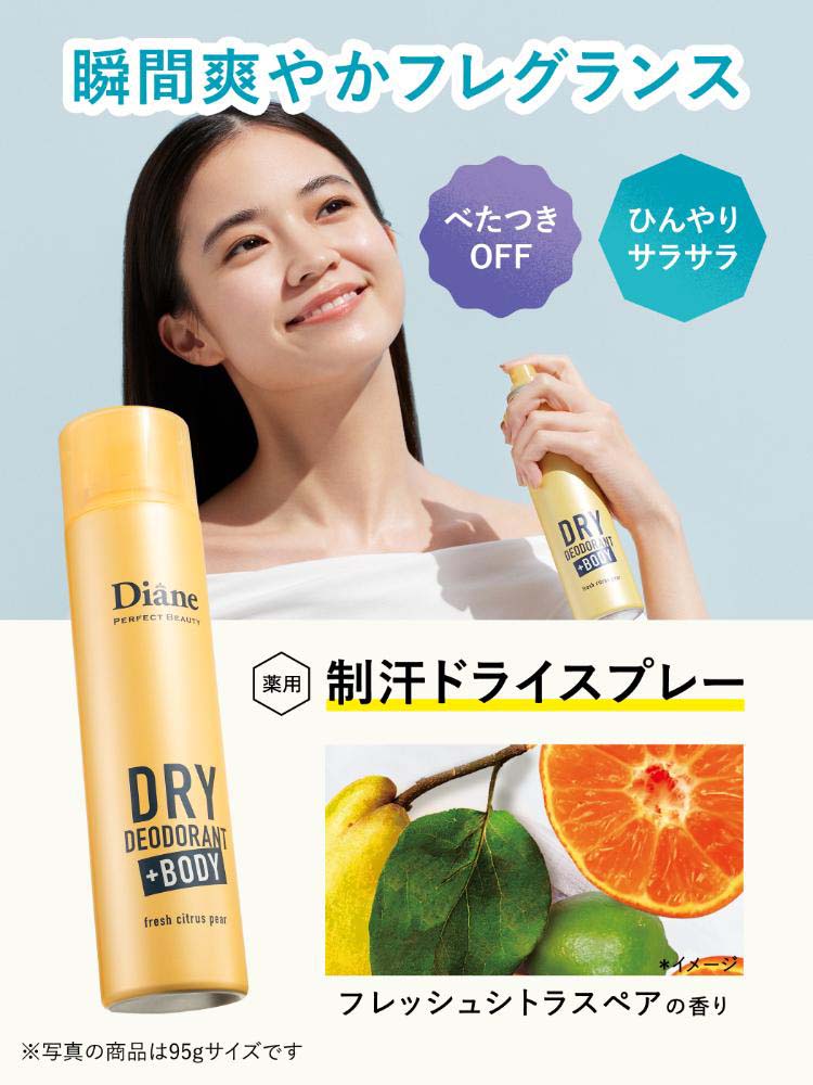 ダイアン PB 薬用デオドラントドライスプレー フレッシュシトラスペア