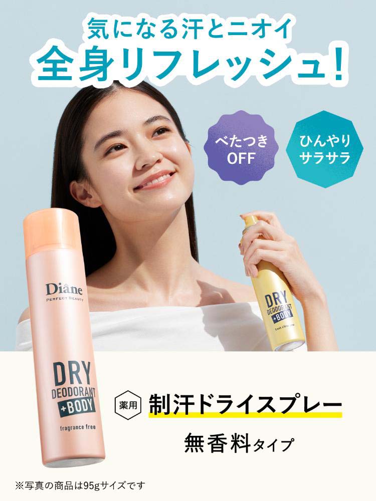 ダイアン PB 薬用デオドラントドライスプレー 無香料 ( 40g
