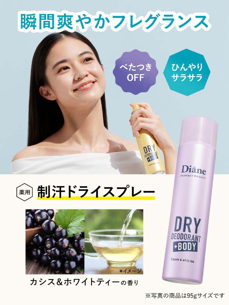 ダイアン PB 薬用デオドラントドライスプレー カシス＆ホワイトティー