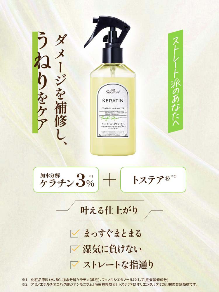 マイブースターズ ケラチン コントロールヘアウォーター ヘアミスト