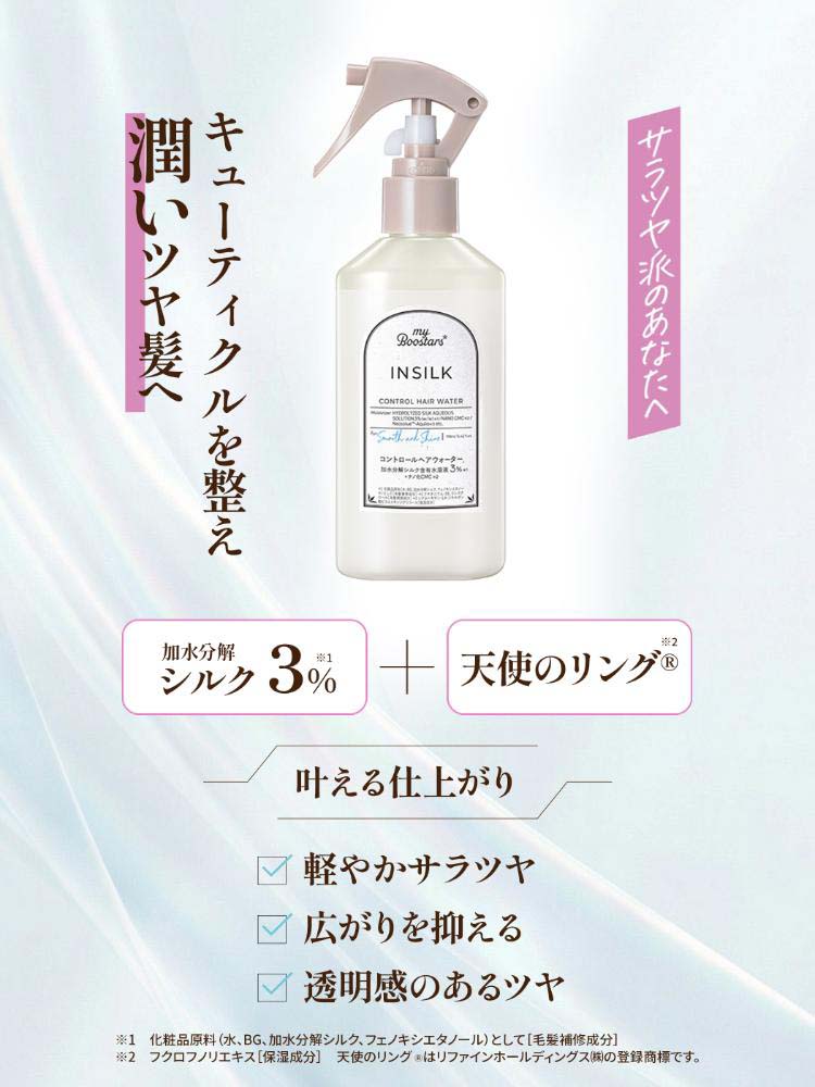 マイブースターズ インシルク コントロールヘアウォーター ヘアミスト
