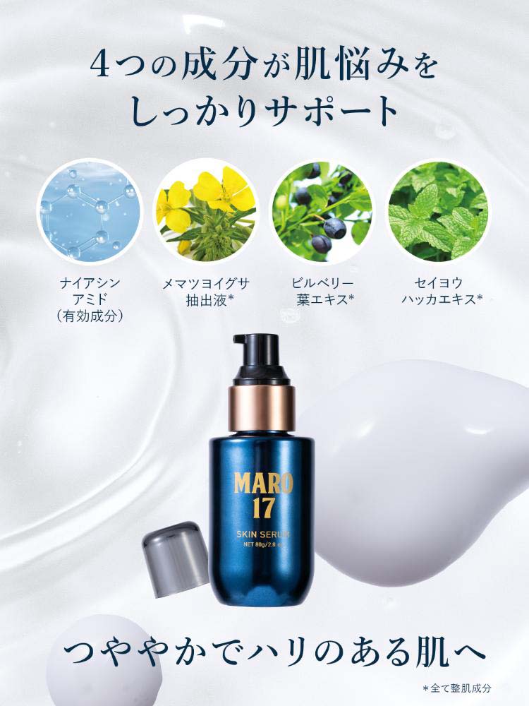 MARO17 薬用スキンセラム ( 80g )/ マーロ(MARO) : 爽快ドラッグ
