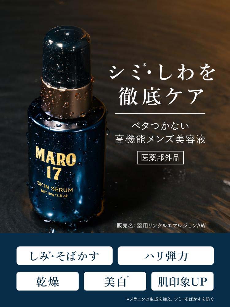 MARO17 薬用スキンセラム ( 80g )/ マーロ(MARO) : 爽快ドラッグ