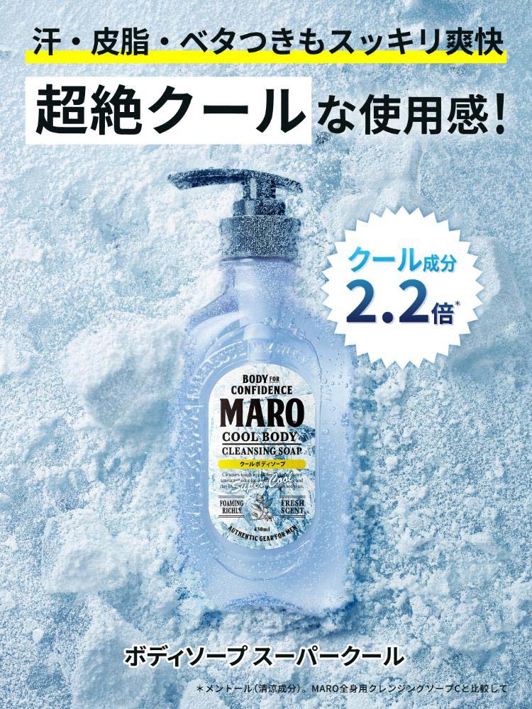 MARO ボディソープ スーパークール ( 430ml )/ マーロ(MARO) : 爽快