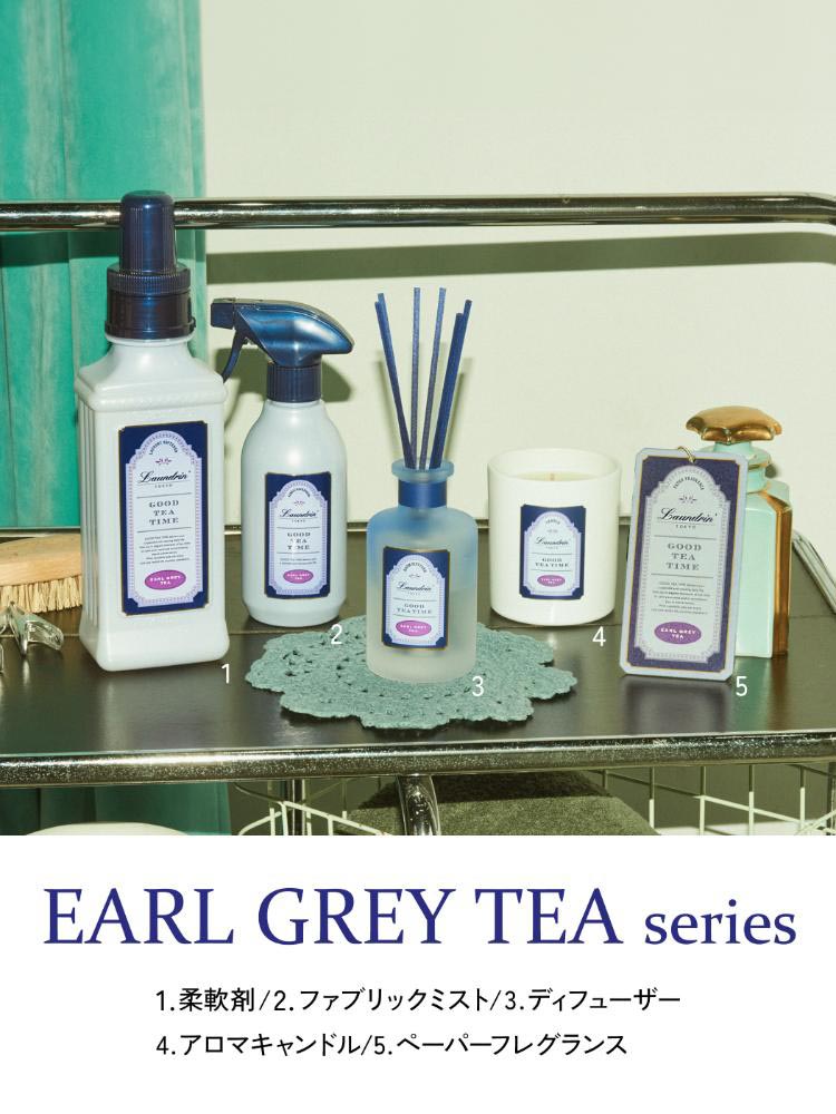 ランドリン TEA ルームディフューザー アールグレイティーの香り