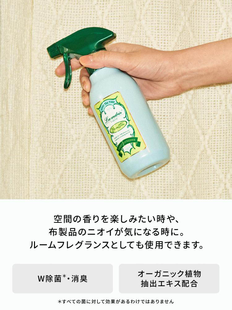 ランドリンTEA ファブリックミスト グリーンティーの香り ( 300ml