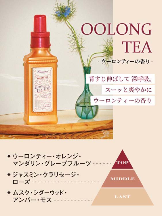 ランドリンTEA 柔軟剤 ウーロンティーの香り 詰替大容量 ( 1300ml