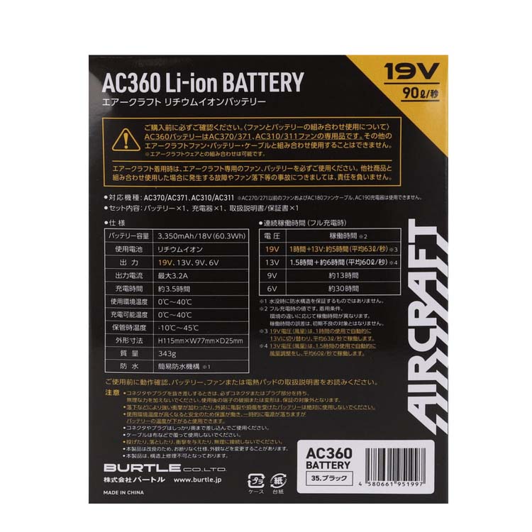 BURTLE - BURTLE リチウムイオンバッテリー AC360 683925A(1個) BURTLE リチウムイオンバッテリー AC360 683925A ( 1個 ) : 爽快