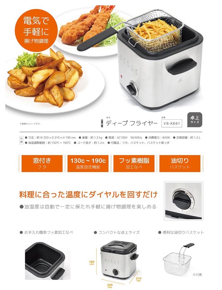 ベルソス 電気式 ディープフライヤー ( 1台 )/ VERSOS(ベルソス