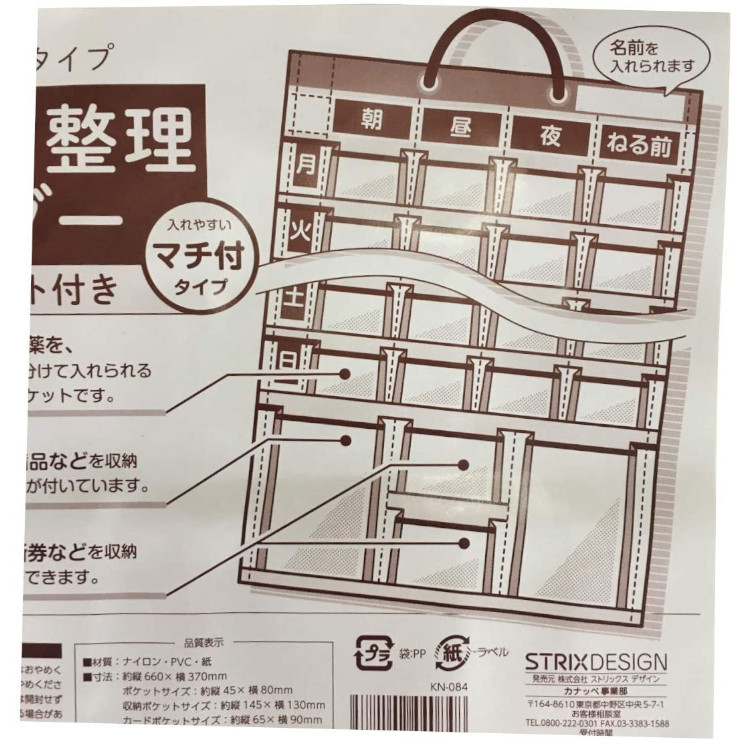 お薬カレンダー 1週間分 マチ付 壁掛けタイプ 収納ポケット付き KN-084