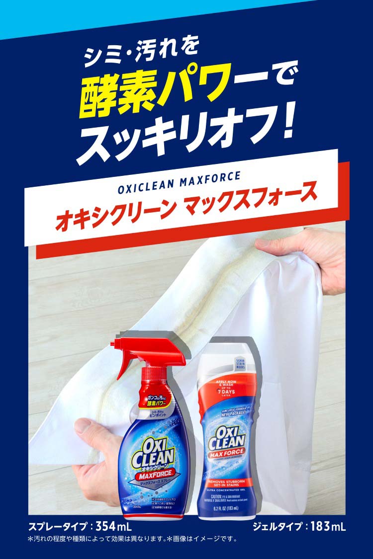 オキシクリーン マックスフォーススプレー ( 354ml )/ オキシクリーン